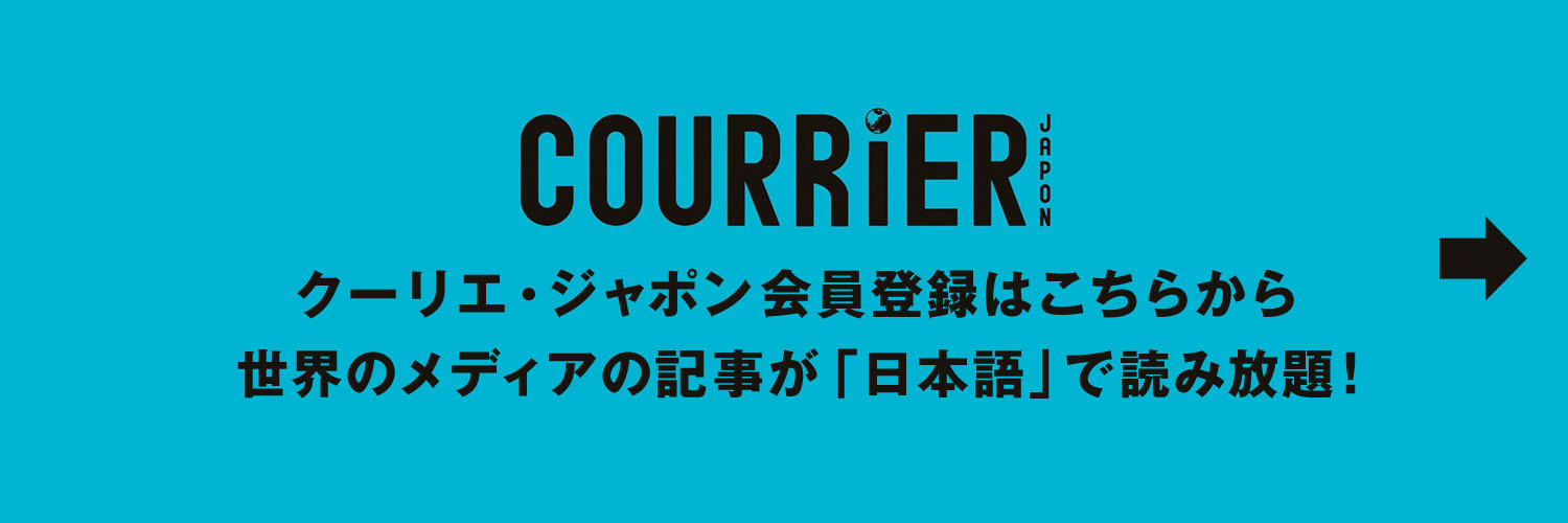 COURRiER Japon（クーリエ・ジャポン）