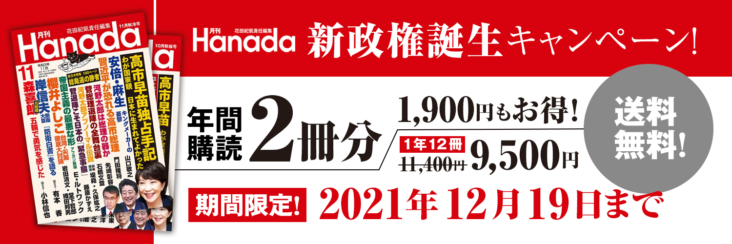 月刊 Hanada 17 Off 飛鳥新社 雑誌 定期購読の予約はfujisan