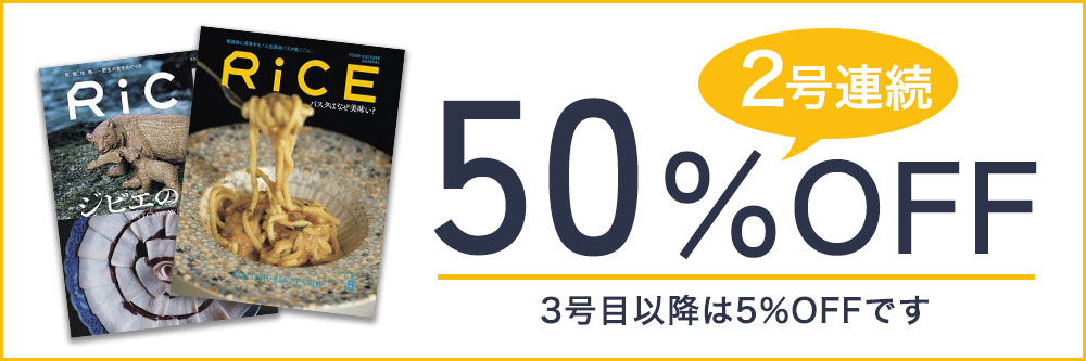 RiCE（ライス）｜定期購読50%OFF - 雑誌のFujisan