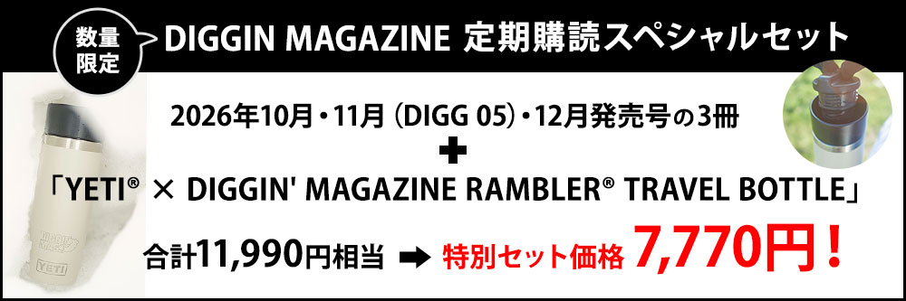DIGGIN MAGAZINE（ディギンマガジン）【 数量限定！】定期購読スペシャルセット 