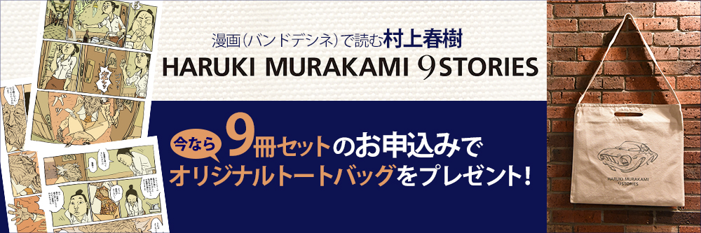 Haruki Murakami 9 Stories ハルキムラカミナインストーリーズ 5 Off スイッチ パブリッシング 雑誌 定期購読の予約はfujisan