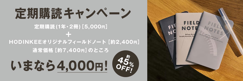 HODINKEE Japan Edition（ホディンキー ジャパン エディション）｜定期購読24%OFF
