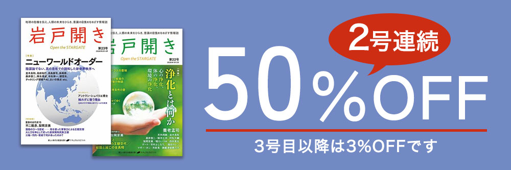 岩戸開き 第20号 (発売日2025年08月29日) | 雑誌/定期購読の予約はFujisan