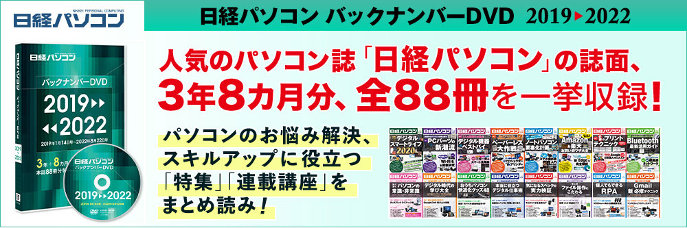 日経パソコンバックナンバーDVD 2019-2022のバックナンバー | 雑誌