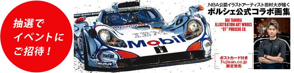 DAI TAMURA ILLUSTRATION ART WORKS “DT” PORSCHE ed.