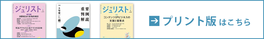 Jurist（ジュリスト）＜デジタル版閲覧＞