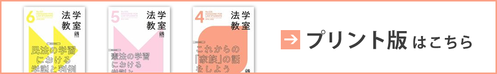 法学教室＜デジタル版閲覧＞