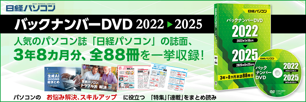 日経パソコンバックナンバーDVD 2022-2025の最新号【2025年12月10日