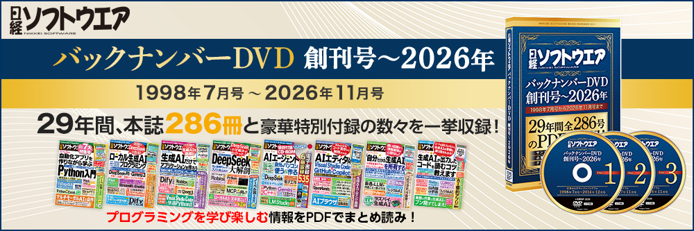 日経ソフトウエア バックナンバーDVD 創刊号～2026年