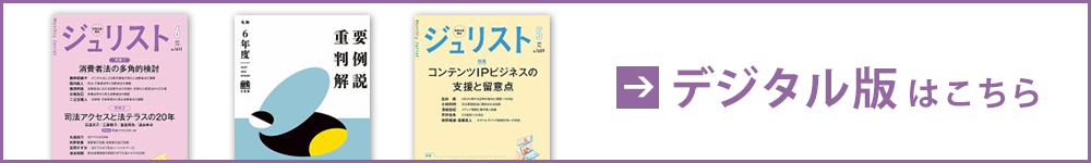 法学教室 別冊ジュリスト Jurist (ジュリスト) ｜定期購読27%OFF - 雑誌のFujisan
