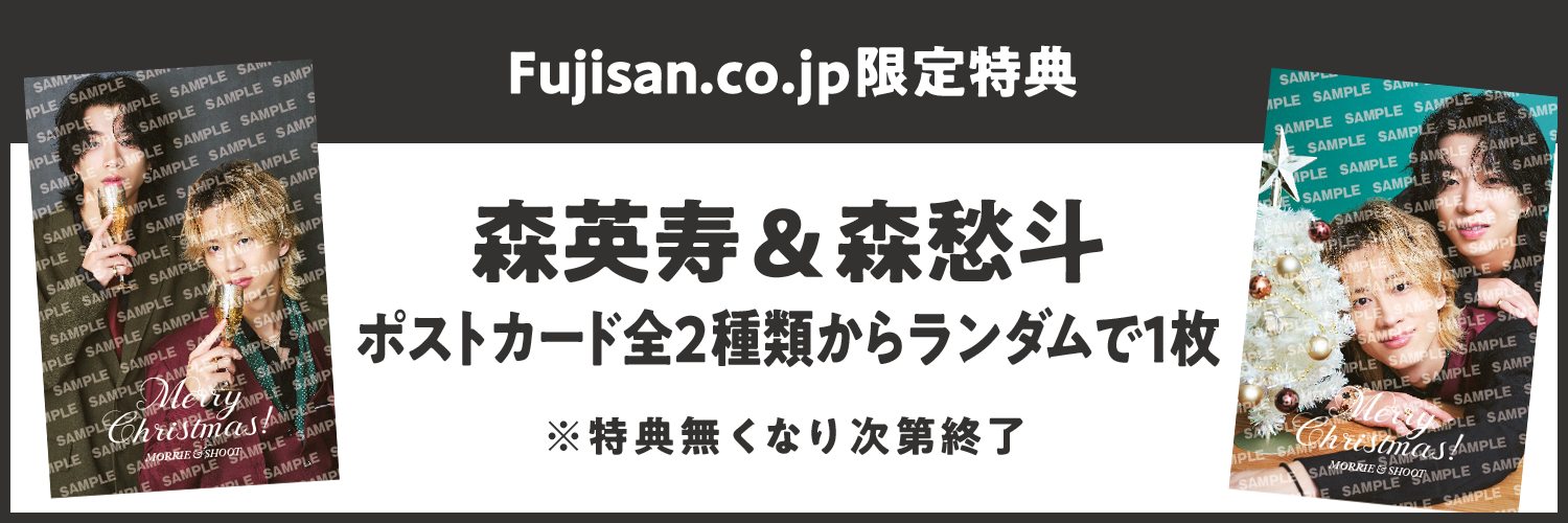 Fujisan.co.jp限定特典：森英寿＆森愁斗 ポストカード全2種類からランダムで1枚】週刊TVガイド関東版の次号【2024年12/20号  (発売日2024年12月09日)】| 雑誌/定期購読の予約はFujisan