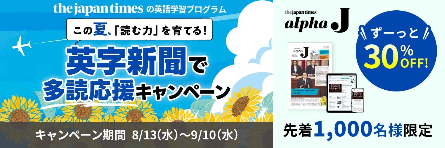The Japan Times Alpha J