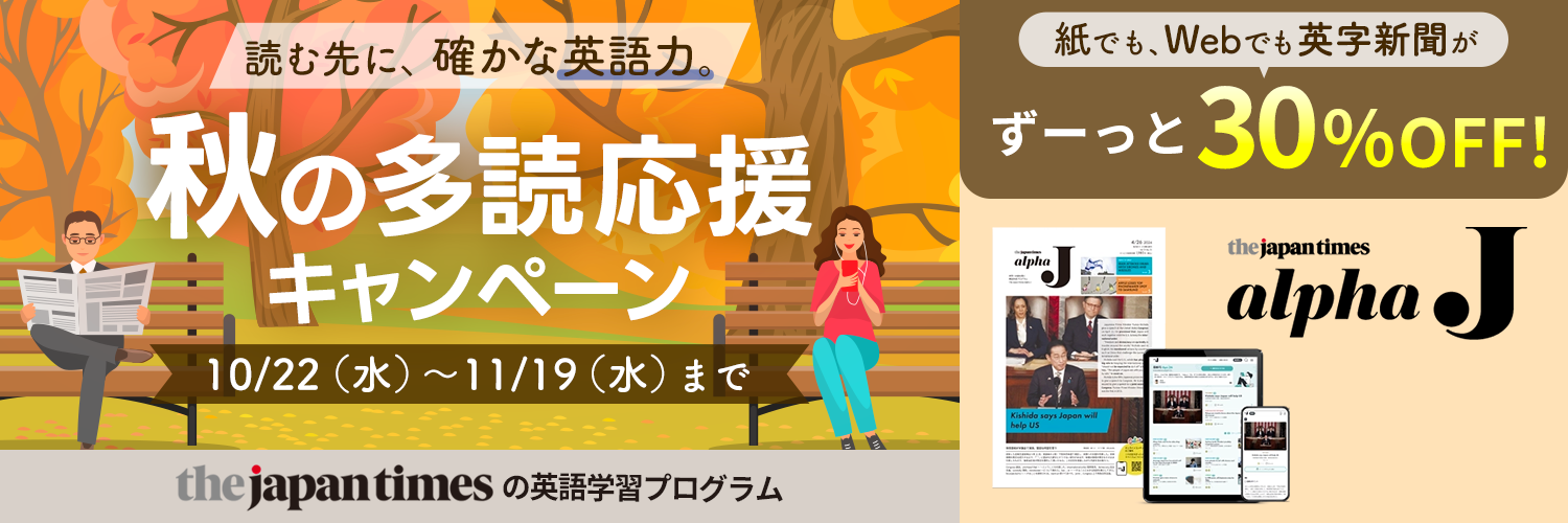 The Japan Times Alpha J