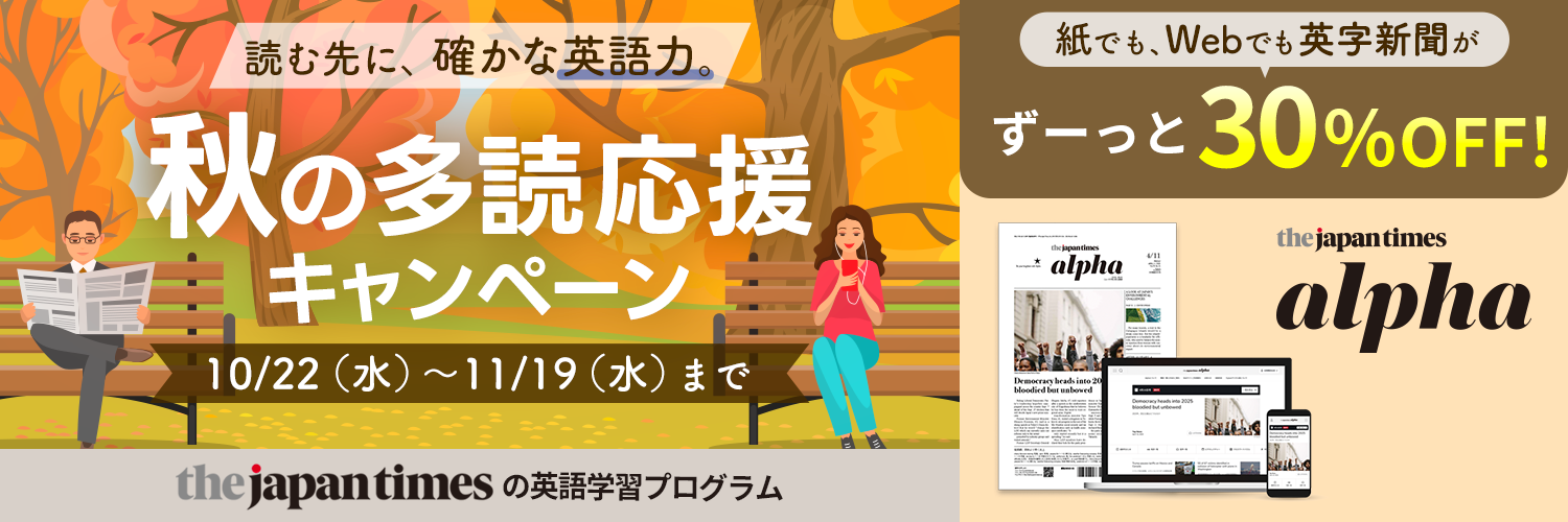 The Japan Times Alpha（ジャパンタイムズアルファ） Vol.72 No