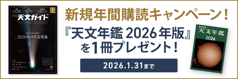 天文ガイド｜定期購読10%OFF - 雑誌のFujisan