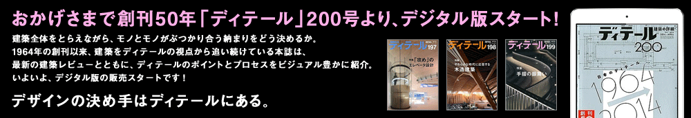 ディテール 2017年1月号 (発売日2016年12月17日) | 雑誌/電子書籍/定期