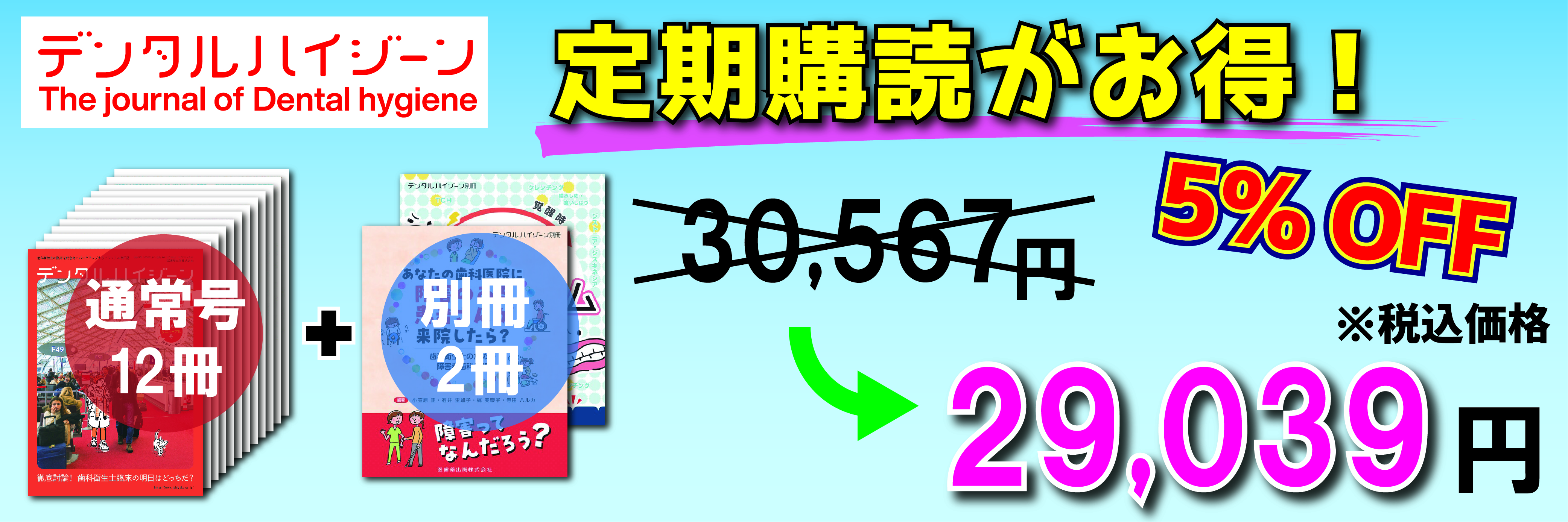 デンタルハイジーンの最新号【別冊 (発売日2024年10月26日)】| 雑誌/定期購読の予約はFujisan