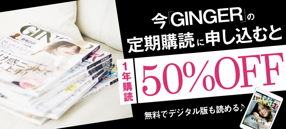 Ginger ジンジャー のバックナンバー 雑誌 電子書籍 定期購読の予約はfujisan