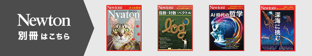 Newton（ニュートン）の次号【2026年4月号 (発売日2026年02月26日