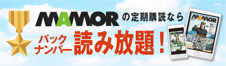 Mamor マモル 17 Off 扶桑社 雑誌 電子書籍 定期購読の予約はfujisan