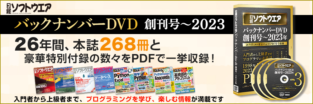 日経ソフトウエアバックナンバーDVD　創刊号～2023年