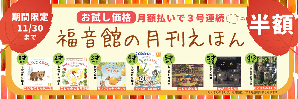 こどものとも 120冊超 年中 年長 こどものとも年中向き|定期購読50%OFF - 雑誌のFujisan