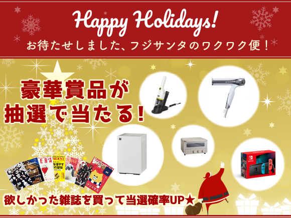 Fujisan Christmas 2025 クリスマス