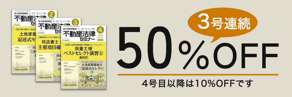 不動産法律セミナーの最新号【2026年5月号 (発売日2026年04月20日