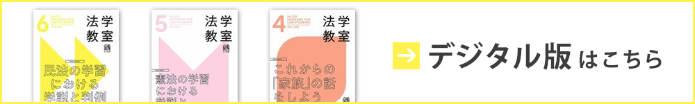 法学教室 79号〜84号 6冊セット 法学教室のバックナンバー (8ページ目 15件表示) | 雑誌/定期