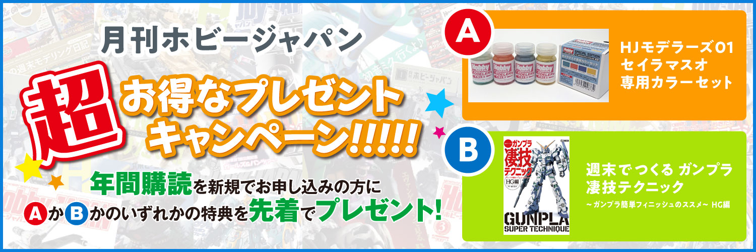 月刊ホビージャパン Hobby Japan 21年2月号 発売日年12月25日 雑誌 定期購読の予約はfujisan