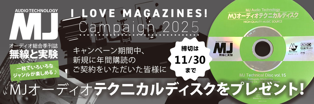 ■02)【同梱不可】月刊ステレオ+ラジオ技術+MJ 無線と実験などオーディオ雑誌 2002〜2019年まとめ売り約95冊大量セット/アンプ/真空管/B MJ無線と実験 2025年4月号 春号 | 株式会社誠文堂新光社
