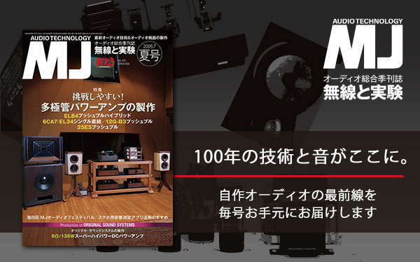 天文ガイド 100年の技術と音がここに。自作オーディオの最前線を毎号お手元にお届けします