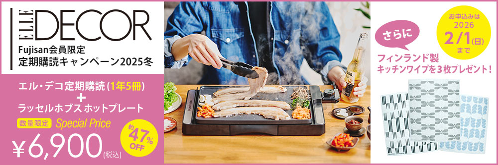 ELLE DECOR(エル・デコ) の最新号【12月号 (発売日2025年11月07日