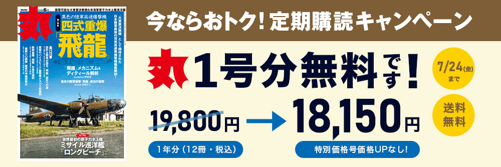 月刊丸の最新号【2026年6月号 (発売日2026年04月24日)】| 雑誌/電子