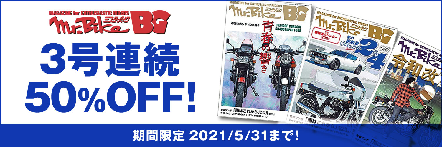 Mr Bike Bg ミスター バイク バイヤーズガイド の最新号 21 06 発売日21年05月14日 雑誌 定期購読の予約はfujisan