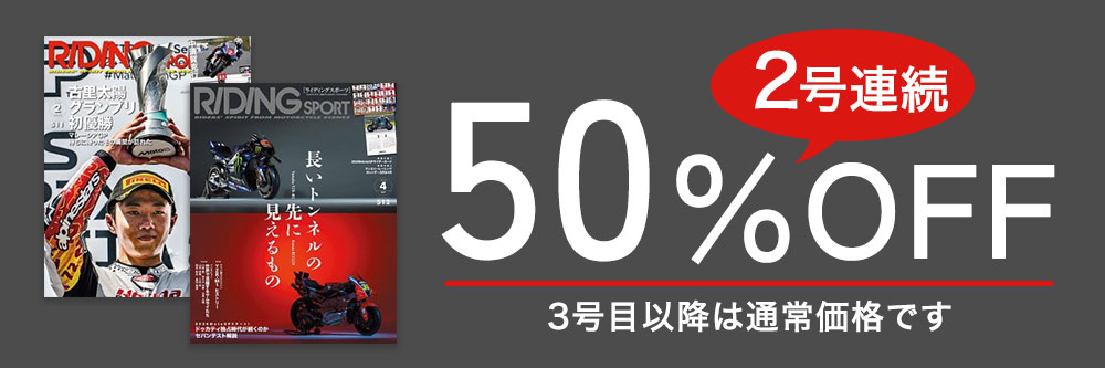RIDING SPORT（ライディングスポーツ）｜定期購読50%OFF
