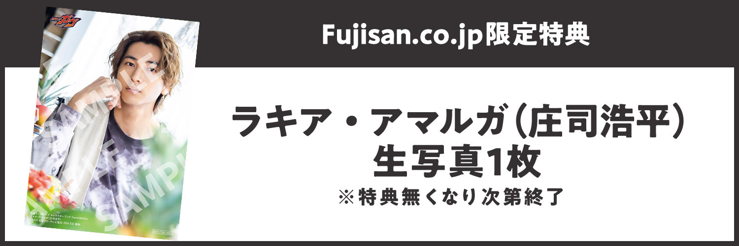 仮面ライダーガヴ キャラクターブック 特典 ラキア ブロマイド 仮面ライダーガヴキャラクターブック特典ブロマイド ラキア