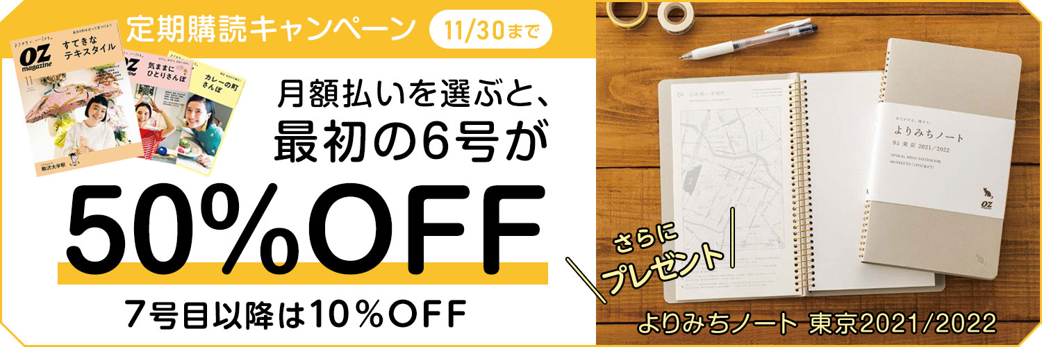 Ozmagazine Petit オズマガジン プチ 50 Off スターツ出版 雑誌 定期購読の予約はfujisan