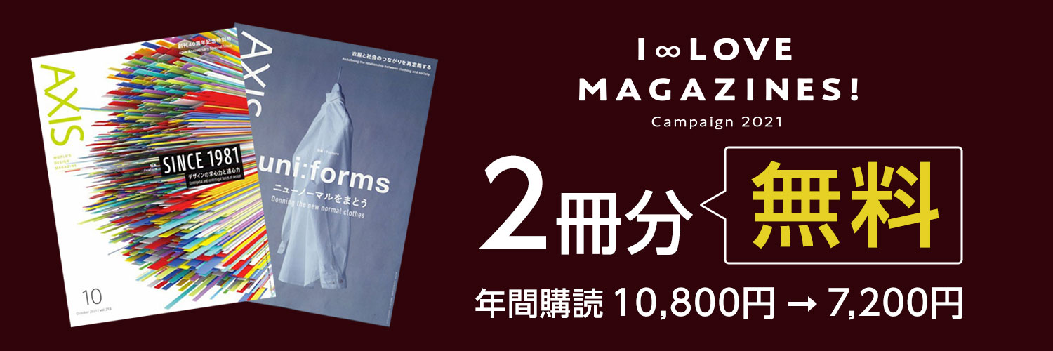 Axis アクシス 50 Off アクシス 雑誌 電子書籍 定期購読の予約はfujisan