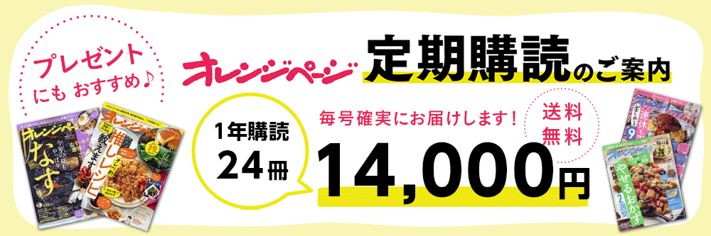 オレンジページ｜定期購読1%OFF - 雑誌のFujisan