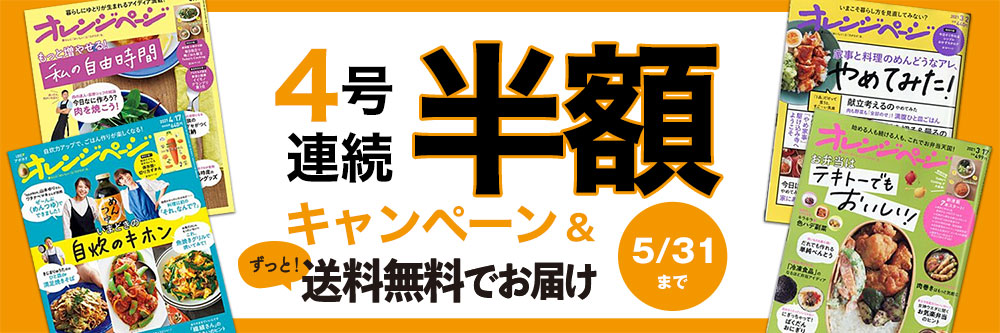 オレンジページの読者レビュー 雑誌 電子書籍 定期購読の予約はfujisan