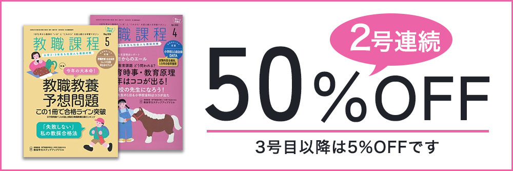 教職課程の最新号【2026年6月号 (発売日2026年04月22日)】| 雑誌/定期