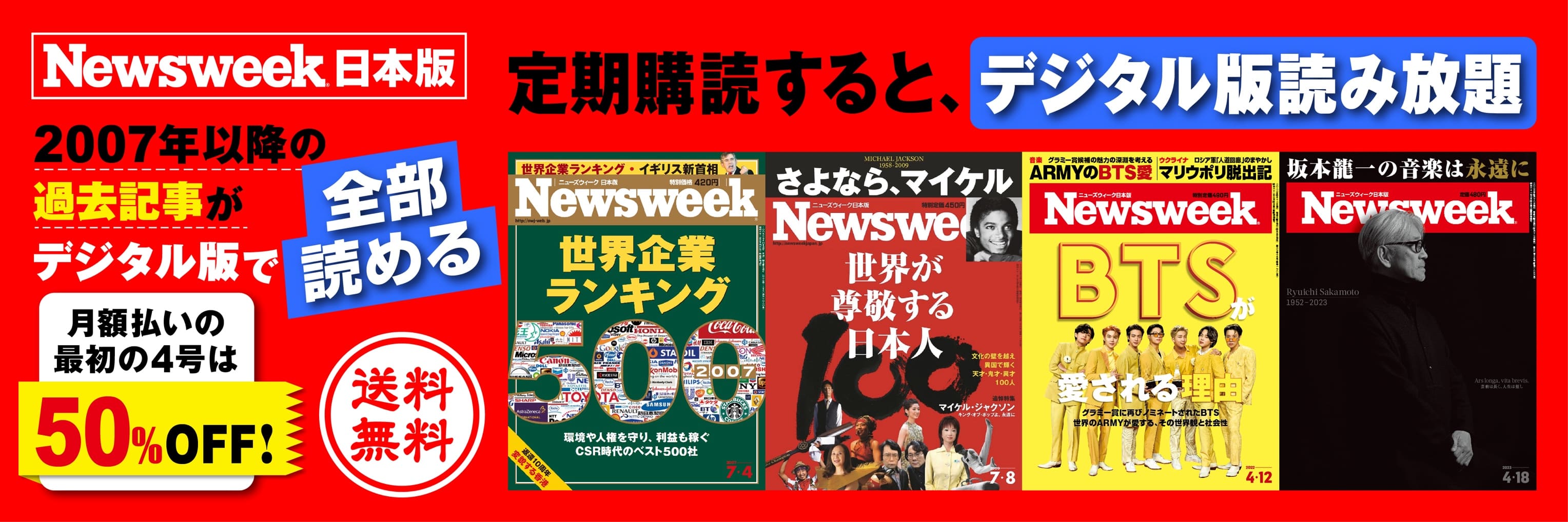 ニューズウィーク日本版 Newsweek Japan｜定期購読50%OFF
