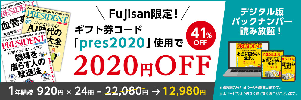 プレジデント 雑誌 セール 評価