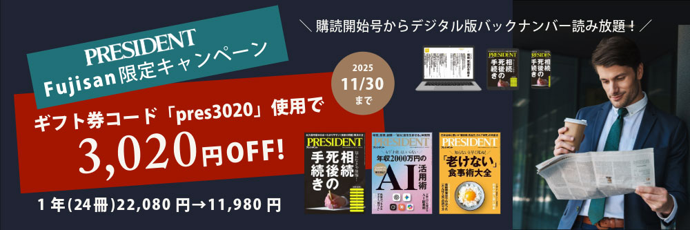 PRESIDENT(プレジデント)の増刊号・その他 | 雑誌/電子書籍/定期