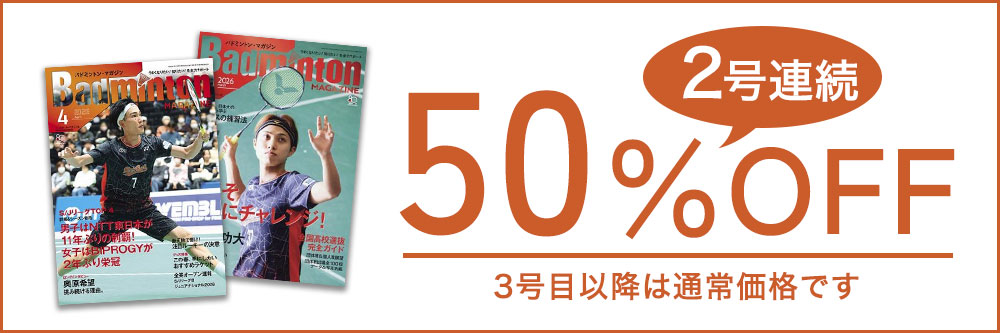 バドミントンマガジン バドミントンマガジン 2022年11月号 (発売日2022年10月21日) | 雑誌