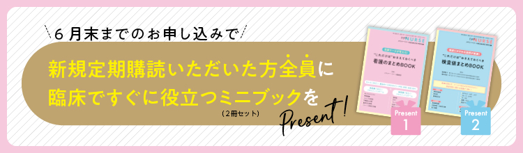 エキスパートナース｜特典つき定期購読 - 雑誌のFujisan
