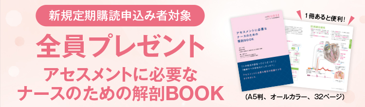 エキスパートナース エキスパートナース21年1月号 発売日年12月19日 雑誌 定期購読の予約はfujisan