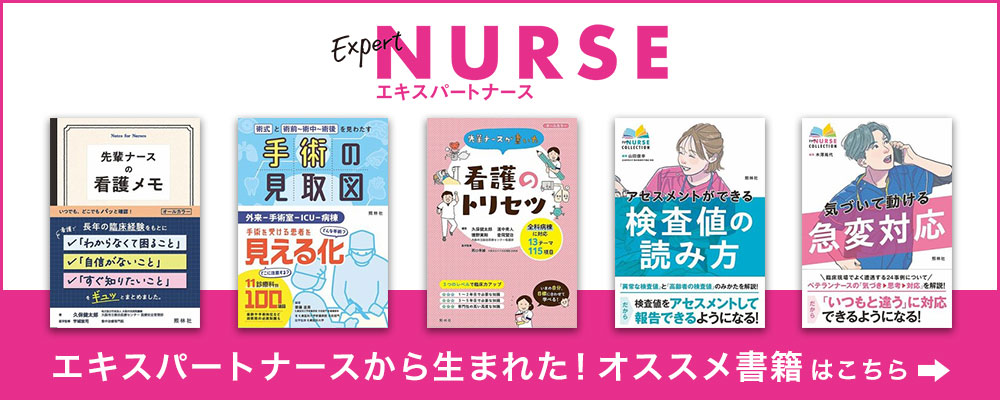 楽天市場】エキスパートナース増刊号の通販