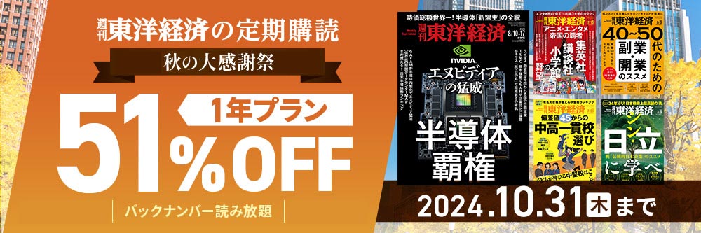 週刊東洋経済のバックナンバー | 雑誌/電子書籍/定期購読の予約はFujisan